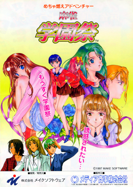 Mahjong Gakuensai (Japan) Game Cover